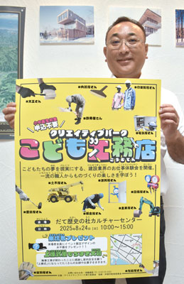 写真：ポスターを手に来場を呼びかける須藤代表取締役社長