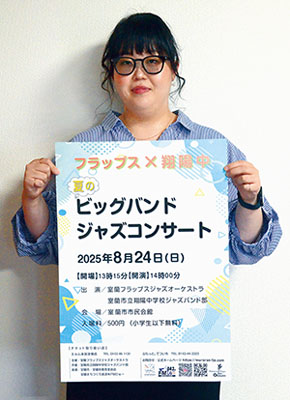 写真：「夏のビッグバンドジャズコンサート」をＰＲするポスター