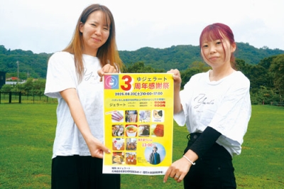 写真：３周年感謝祭のチラシを手に来場を呼びかけるゆジェラートのスタッフ