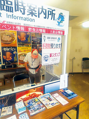 写真：手荷物預かりやスタンプ配布などで利用者のニーズに応えているＪＲ室蘭駅の臨時案内所