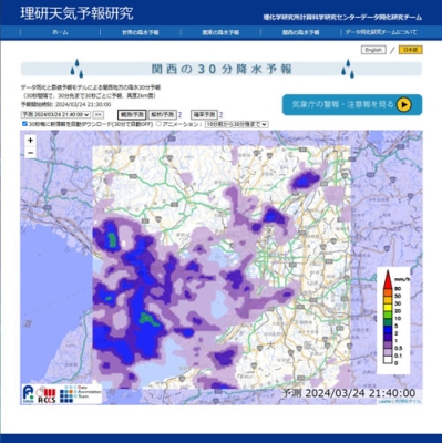 写真：関西の降水予報を表示する理化学研究所のウェブサイト画面のイメージ（同所提供）