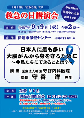 写真：「救急の日講演会」のポスター