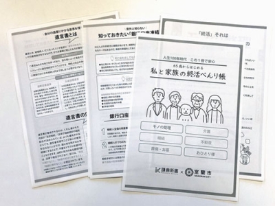 写真：室蘭市と鎌倉新書が共同で作成した「６５歳からはじめる私と家族の終活べんり帳」