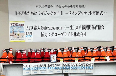 写真：「Ｓａｆｅ　Ｋｉｄｓ　Ｊａｐａｎ」が寄贈したライフジャケット＝８月、東京都新宿区（同法人提供）