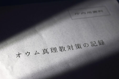 写真：山梨県がまとめた「オウム真理教対策の記録」の表紙
