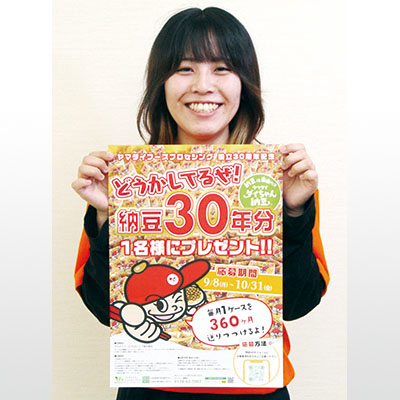 写真：納豆３０年分のキャンペーンを知らせるポスター