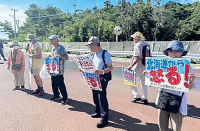 写真：沖縄で抗議活動を行う北海道闘争団（提供写真）