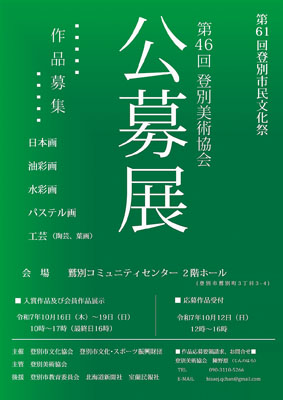 写真：公募展の開催と作品募集を周知するポスター