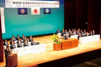 写真：３１年ぶりに開かれている第６６回北海道中学校長会研究大会胆振・室蘭大会＝室ガス文化センター