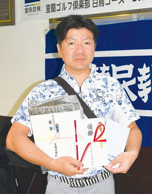 写真：優勝を飾り、登別温泉の宿泊券などを手にした丸山さん