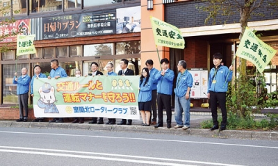 写真：交通安全を訴える室蘭北ロータリークラブの会員