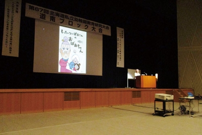写真：絵本作家の真珠まりこさんが「もったいないと絵本の話」をテーマに講話した基調講演（提供写真）