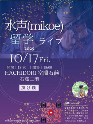 写真：１７日のライブのポスター