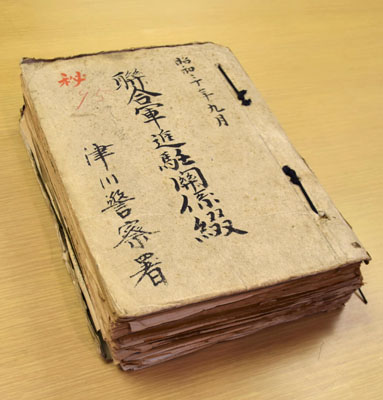 写真:新潟県立文書館で見つかった「連合軍進駐関係綴」