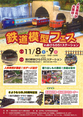 写真：来月開催する恒例の鉄道模型フェス