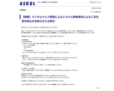 写真：アスクルのシステム障害に関するお知らせ（同社のホームページから）