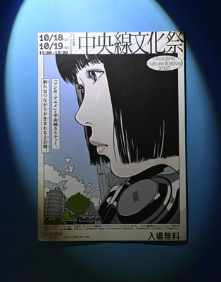 写真:江口寿史さんのイラストを用いた「中央線文化祭」のリーフレット