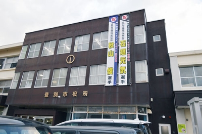 写真:市役所に掲示された石垣投手と秋山外野手の懸垂幕