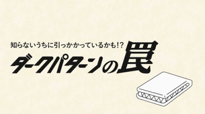 写真：中学生向け啓発動画の一場面（ダークパターン対策協会のユーチューブチャンネルから）