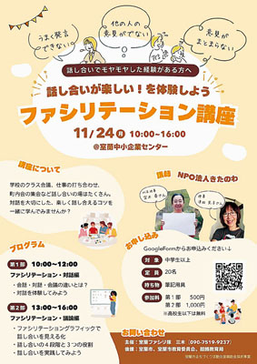 写真:ファシリテーション講座の参加者を募集するポスター