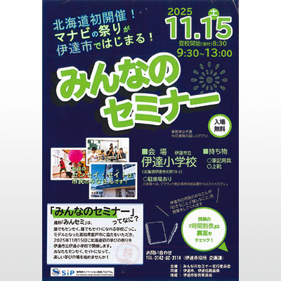 写真：「みんセミ」をＰＲするポスター