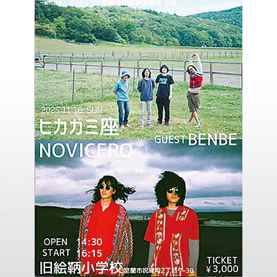 写真:旧絵鞆小でのライブをPRするポスター