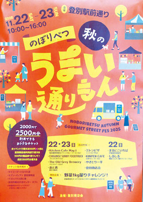 写真：秋のうまい通りもんポスター