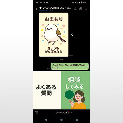 写真:相談が100件を超えたクルハウスのLINE窓口