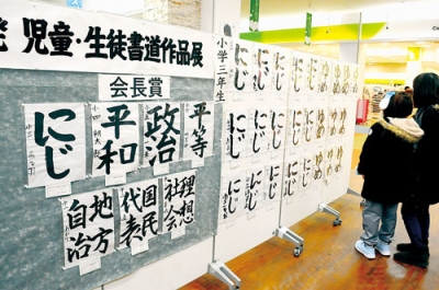 写真：小中学生の作品を紹介する市明るい選挙啓発書道展