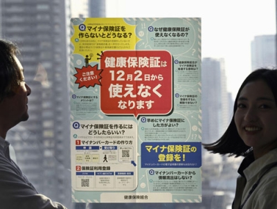 写真：従来型の健康保険証が使えなくなることを告知するポスター＝１日、東京・東新橋
