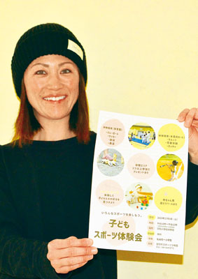 写真：子どもスポーツ体験会をＰＲするチラシ