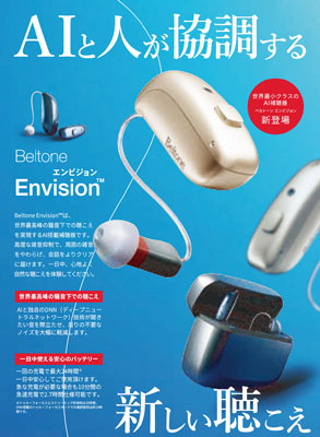 写真：補聴器の新機種「エンビジョン」シリーズをＰＲするポスター