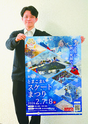 写真:第60回のスケートまつりを周知するポスター