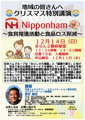 写真：クリスマス特別講演の告知ポスター