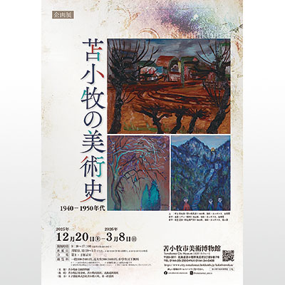 写真:20日からスタートする企画展「苫小牧の美術史」