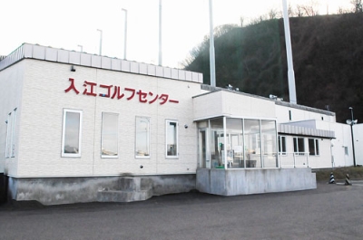 写真：２６年４月から室蘭リンクスが運営する入江ゴルフセンター