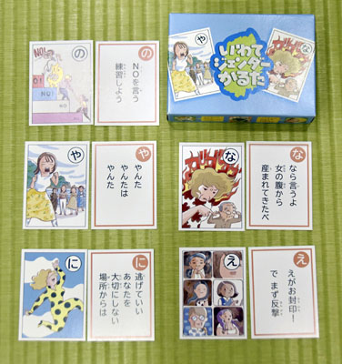 写真：完成した「いわてジェンダーかるた」