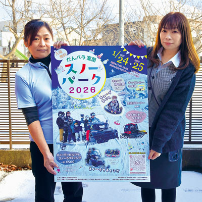 写真：「だんパラ室蘭スノーパーク２０２６」をＰＲするポスター