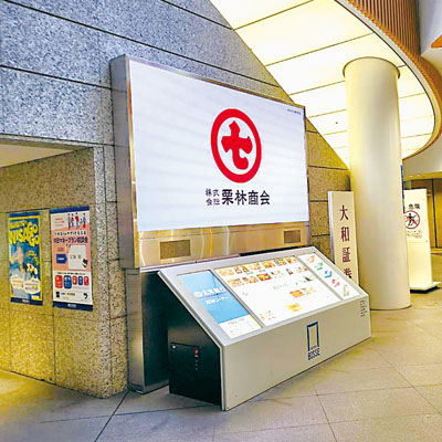 写真:栗林商会のCMが放映されている大通ビッセの街頭ビジョン(提供写真)