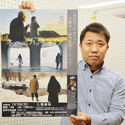 写真：「冬へのパッサカリア」のポスターを手に上映会をＰＲする関係者