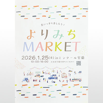 写真:よりみちマーケットの開催をPRするチラシ