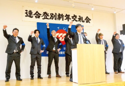 写真：団結ガンバローで春闘や衆院選をはじめ各種選挙での勝利を誓う津田会長（左）ら