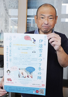 写真：伊達雪まつりのＰＲポスターを手にする西実行委員長