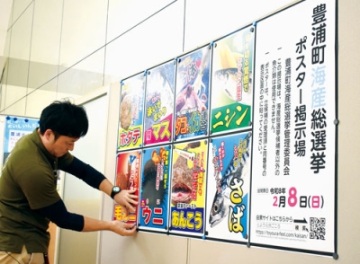 写真:初出馬を含む8候補が出そろった海産総選挙のポスター