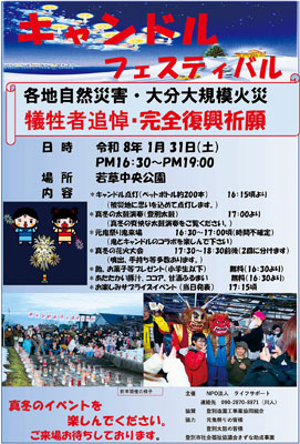 写真：キャンドルフェスティバルをＰＲするポスター