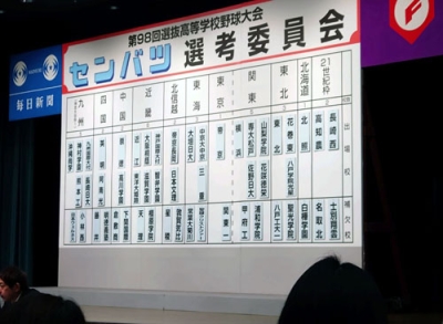写真：選抜高校野球大会の出場校が発表された選考委員会＝３０日、大阪市北区