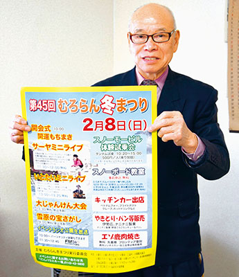 写真:ポスターを手に来場を呼びかける鈴木実行委員長