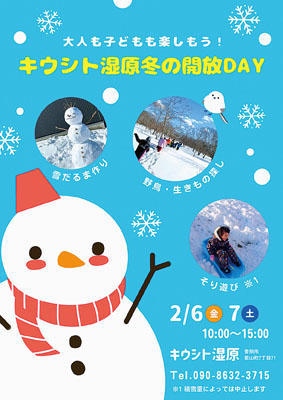 写真：キウシト湿原で開催される「冬の開放ＤＡＹ」のポスター
