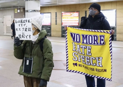 写真：神奈川県藤沢市で差別反対などのメッセージを掲げる人たち＝１月