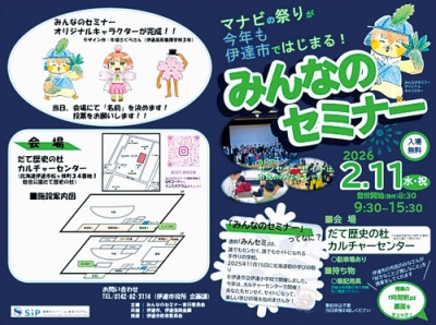 写真：１１日の「みんセミ」をＰＲするチラシ